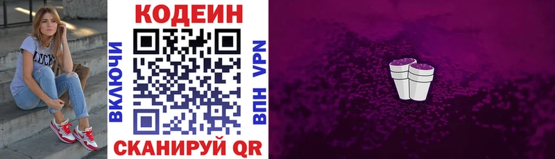 Codein Purple Drank Сергач