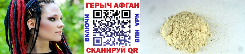 Героин афганец  Сергач 